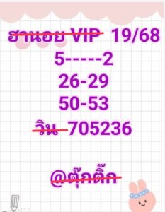 หวยฮานอย 19/12/68