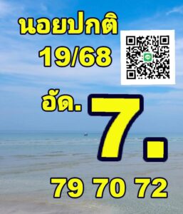 หวยฮานอย 19/12/68-2