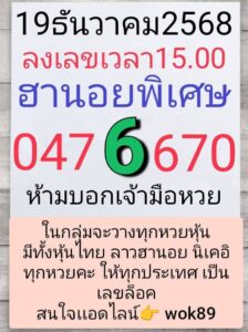 หวยฮานอย 19 12 68 5