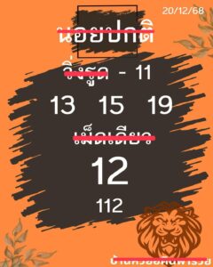 หวยฮานอย 20 12 68 6