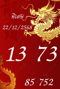 หวยฮานอย-22-12-68-5