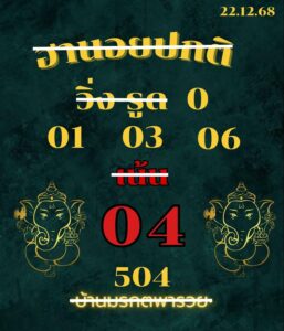 หวยฮานอย-22-12-68-7