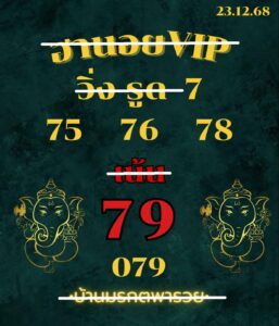 หวยฮานอย 23/12/68