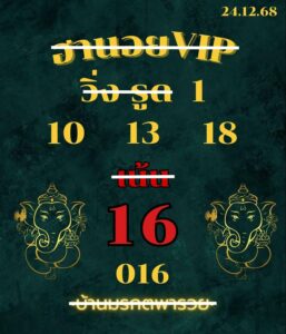 หวยฮานอย 24/12/68-2