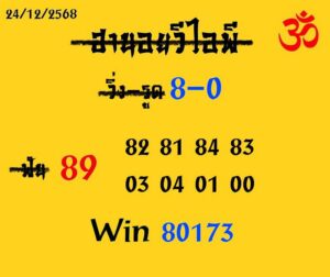 หวยฮานอย 24 12 68