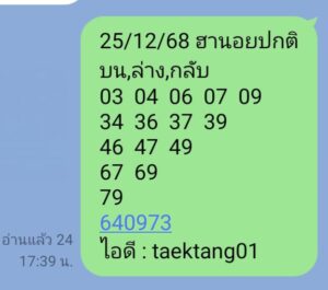 หวยฮานอย 25/12/68