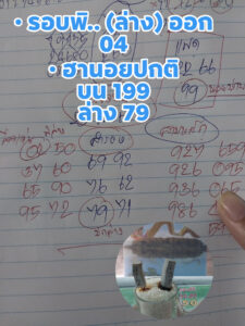 หวยฮานอย 25 12 68