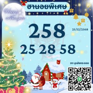 หวยฮานอย 25 12 68 8