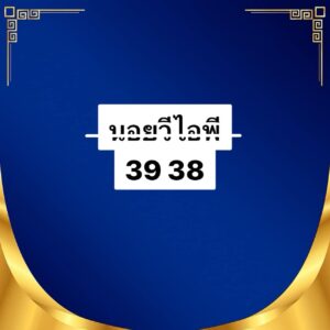 หวยฮานอย 26/12/68