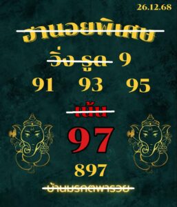 หวยฮานอย 26 12 68 7