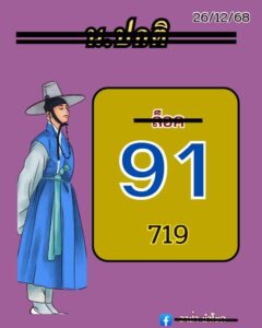 หวยฮานอย 26 12 68 9