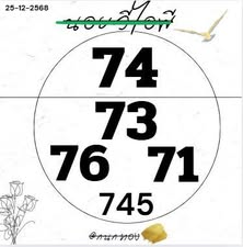 หวยฮานอย 26 12 68