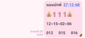 หวยฮานอย 27 12 68 5