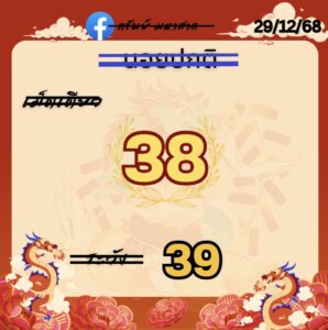 หวยฮานอย 29/12/68-2