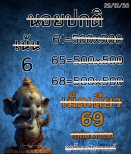 หวยฮานอย 29 12 68 8