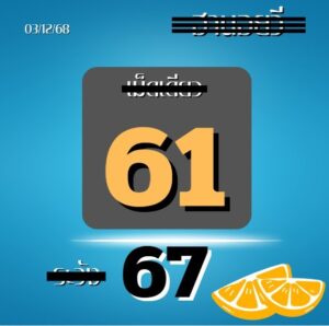 หวยฮานอย 3 12 68