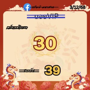 หวยฮานอย 3 12 68 4