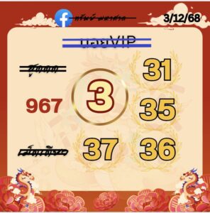 หวยฮานอย 3 12 68 5