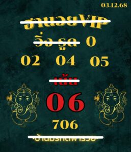 หวยฮานอย 3 12 68 9