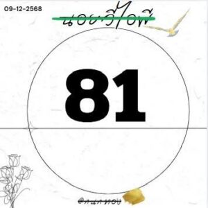 หวยฮานอย 9 12 68 4