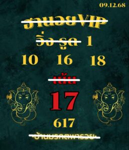 หวยฮานอย 9 12 68 5