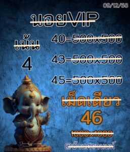 หวยฮานอย 9 12 68 6