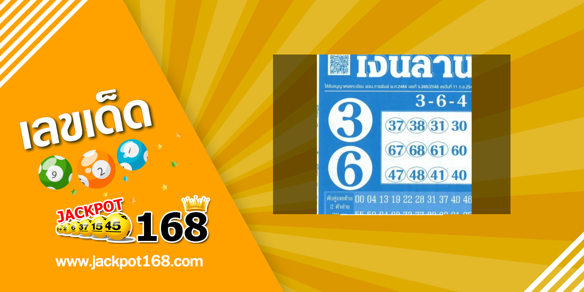 หวยเงินล้าน 2/1/69