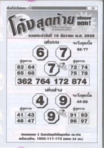 หวยโค้งสุดท้าย 16/12/68