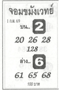 หวยจอมขมังเวทย์ 1/2/69