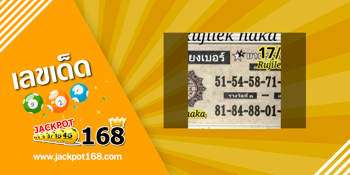 หวยตำราเรียงเบอร์ 17/1/69