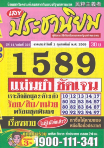 หวยประชานิยม 1/2/69