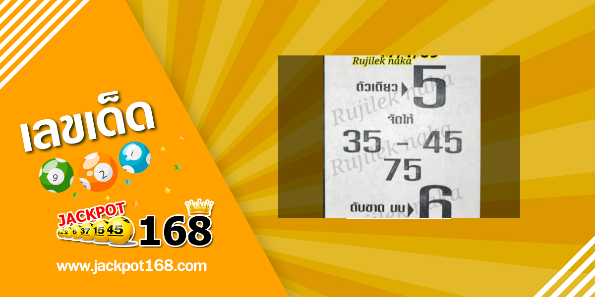 หวยฟ้าใหม่ใจบุญ 17/1/69
