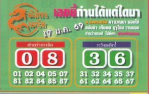 หวยมังกรเมรัย 17/1/69
