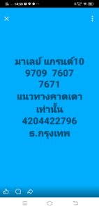 หวยมาเลย์ 10 1 69 5