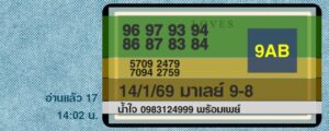 หวยมาเลย์ 14/1/69-2