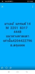 หวยมาเลย์ 14 1 69 6