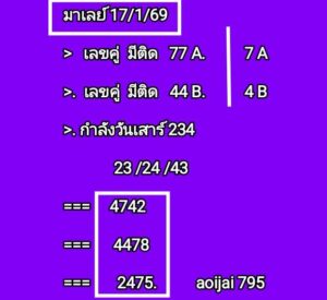 หวยมาเลย์ 17 1 69 6