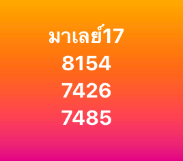 หวยมาเลย์ 17 1 69 9