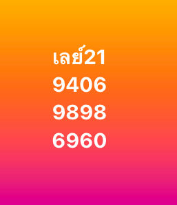 หวยมาเลย์ 21/1/69-2