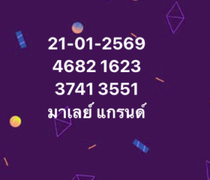 หวยมาเลย์ 22 1 69 5