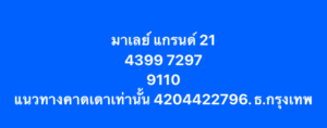 หวยมาเลย์ 22 1 69 8