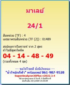หวยมาเลย์ 24 1 69