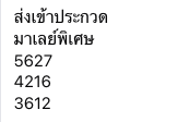 หวยมาเลย์ 28/1/69-3