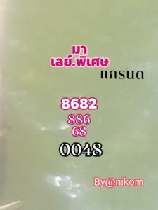หวยมาเลย์ 28 1 69 6