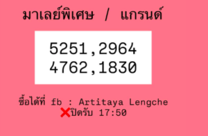 หวยมาเลย์ 28 1 69 8