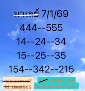 หวยมาเลย์ 7 1 69