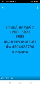 หวยมาเลย์ 7/1/69-3