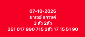 หวยมาเลย์ 7 1 69 7