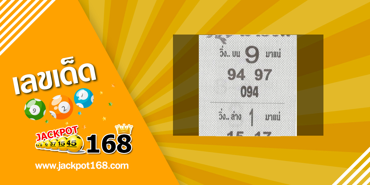 หวยม้าวิ่ง 17/1/69