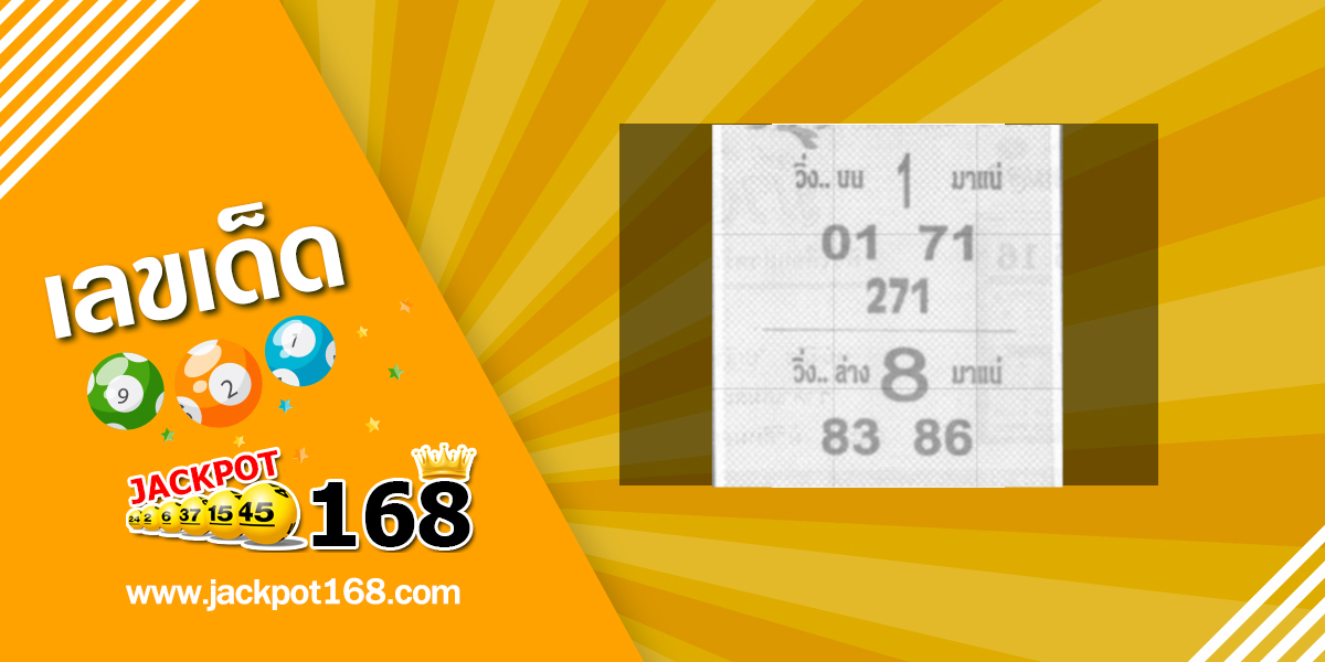 หวยม้าวิ่ง 1/2/69